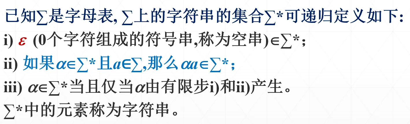 字符串和语言定义示意
