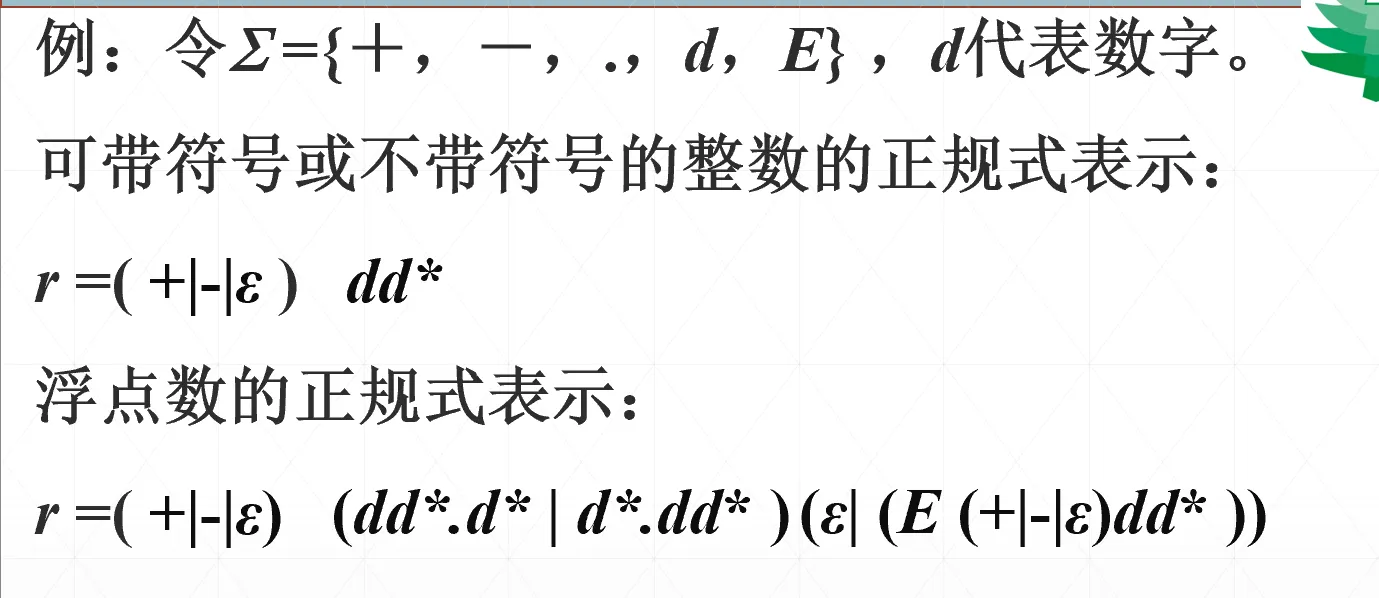 正规式等价与化简示例