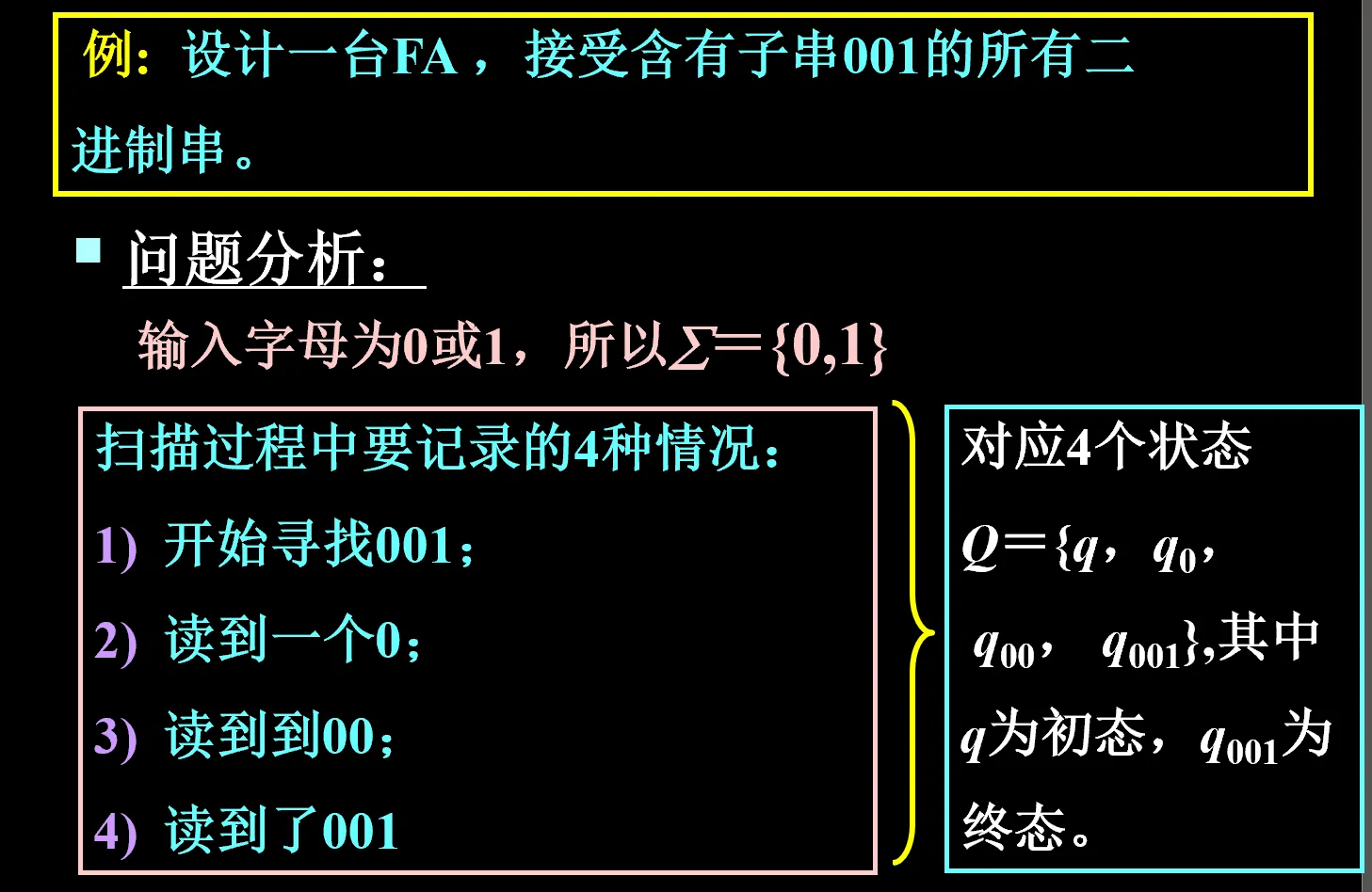 NFA设计题目标语言说明